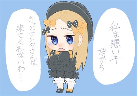 レゼ「悪い子だからプレゼントが貰えないと思ってるアビーちゃん Fgo 」雨木の漫画