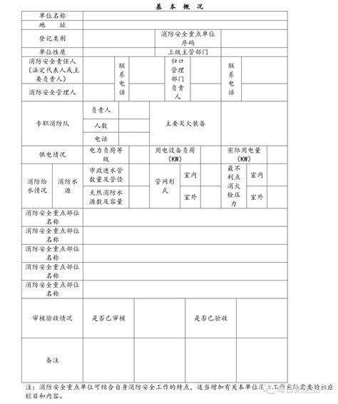 文件企业消防安全管理制度台账全套文件 每日安全生产网 安全生产与应急管理专业共享平台