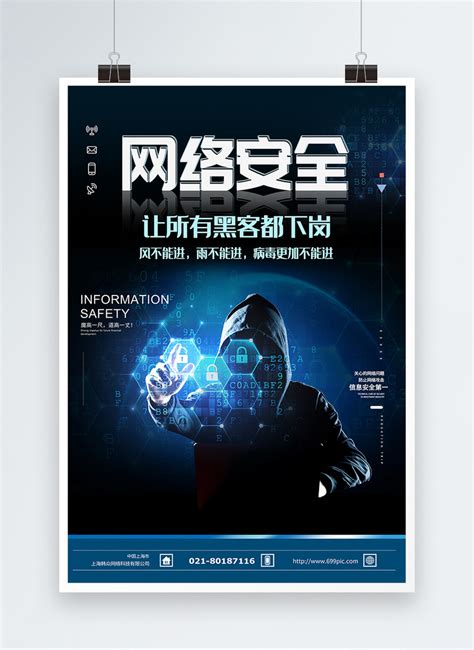 Cyber Security Poster Template Imagepicture Free Download 401580096