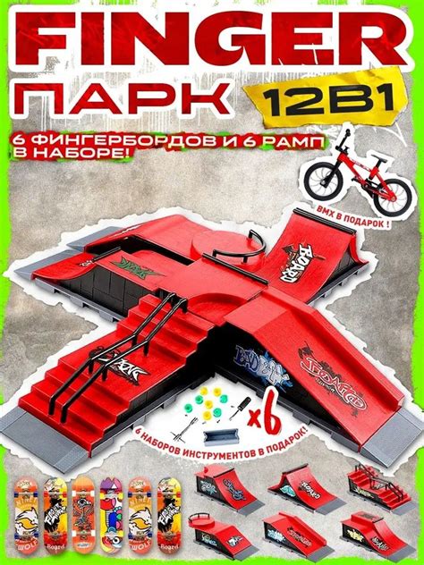 Фингерборд набор фингерпарк рампа для скейт парка - купить с доставкой ...