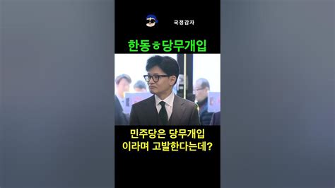 한동훈 아바타 그리고 당무개입 Youtube