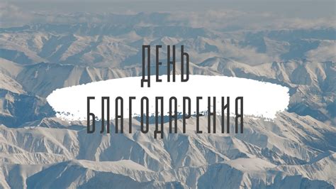 День Благодарения по армянски в США! - YouTube
