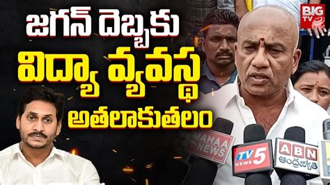 Tdp Leader Fire On Ys Jagan