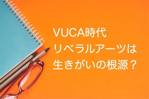 Vuca 時代を生き抜く Vol01 Smile Work Lab