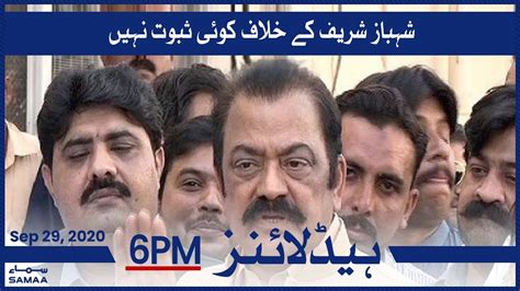 Samaa Headlines 6pm Shehbaz Sharif Ke Khilaf Koi Saboot Nahin Samaa