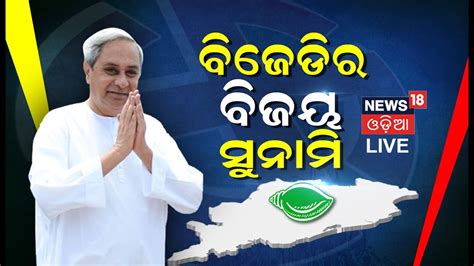 Odisha Election Odisha Panchayat Poll Vote Counting Live Updates