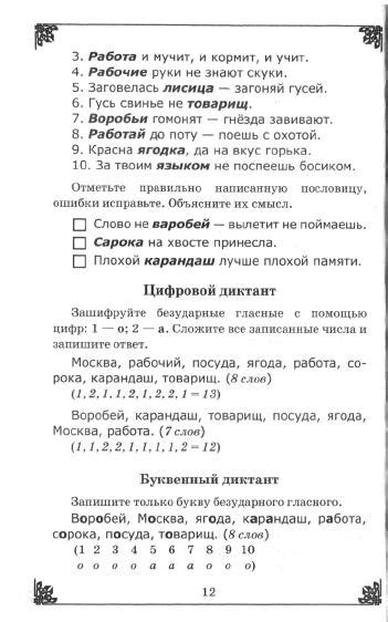 Тесты - Русский язык словарные диктанты 2 класс. Обсуждение на ...
