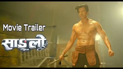 New Nepali Movie Sanglo Releasing Soon Biraj Bhatta Six Pack Body