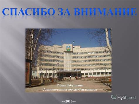 Презентация на тему: "« Их именами названы улицы г. Сыктывкара ...