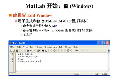 Ppt Matlab 简介 Introduction To Matlab Powerpoint Presentation Id4729110