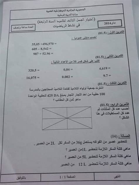 Dz Examen اختبار الفصل الثالث في مادة الرياضيات السنة الرابعة ابتدائي الموضوع 03