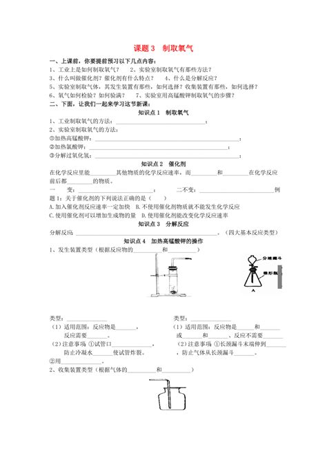 广东省河源市南开实验学校九年级化学上册23制取氧气学案无答案新版新人教版