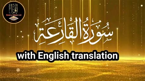 Surah Al Qariah Full With Arabic Text Hd English