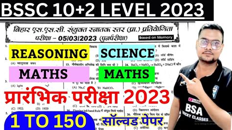 BSSC PREVIOUS YEAR PAPER BSSC FULL EXAM PAPER SOLUTION 2023 BSSC