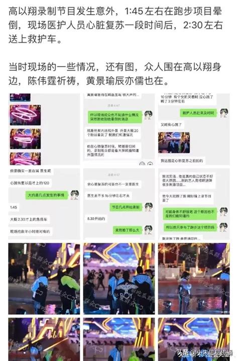 浙江衛視嘉賓再出事！高以翔昏迷，張杰缺氧暈倒，釋小龍助理溺亡 每日頭條