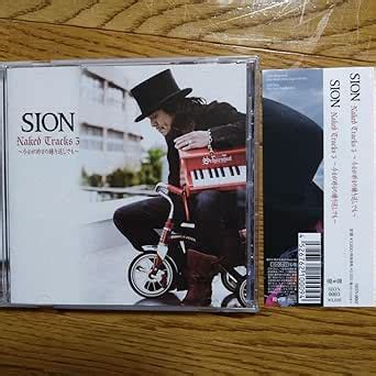 Amazon co jp Naked Tracks 3 シオン SION CD おもちゃ