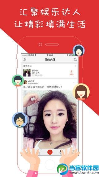 和内涵段子类似的app跟内涵段子差不多的手机软件推荐当客下载站