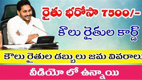 Ysr Rythu Bharosa Payment Status Koulu Rythu Bharosa Tenant Rythu