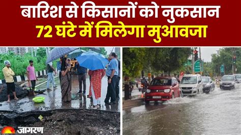 Weather Update यूपी में बारिश से किसानों का नुकसान 72 घंटे में