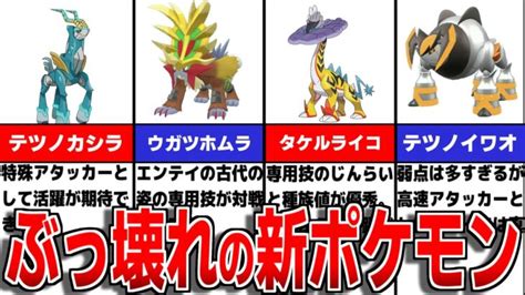 【藍の円盤】dlc後篇で追加された新パラドックスポケモンについて徹底解説【ポケモンsvゼロの秘宝】 ポケモンgo動画まとめ