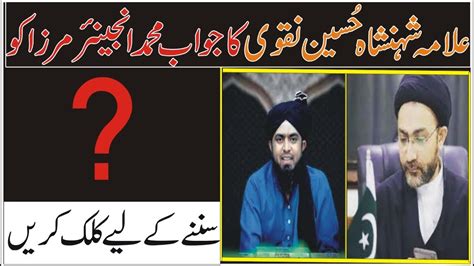 Allama Shahenshah Naqvi Best Reply To Engineer Muhammad Ali Mirza