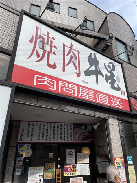 外観写真 焼肉牛星 十条店 （やきにくぎゅうせい【旧店名】焼肉山河） 十条焼肉 食べログ