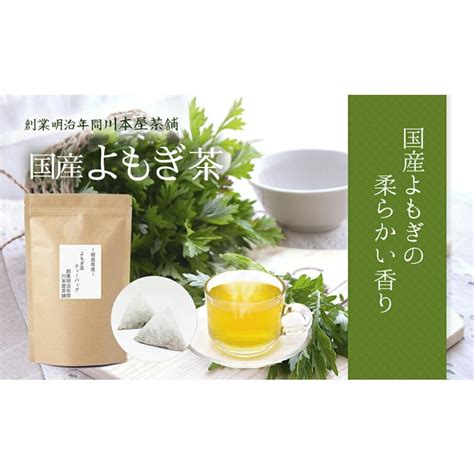 よもぎ茶 ヨモギ茶 ティーバッグ ティーパック 国産 3g×20p Jt Yomogi20p川本屋茶舗 お茶 スイーツギフト ごま麦茶