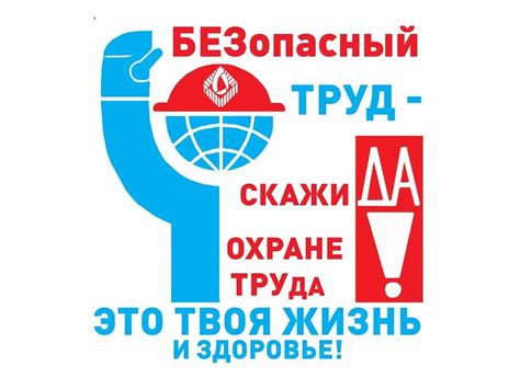 20 сентября - День охраны труда | Минский лесхоз
