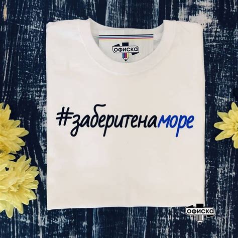 Футболка с принтом "Заберите на море" | T shirt, Women's top, Tops