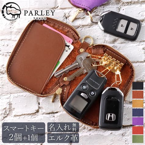 【楽天市場】parley キーケース スマートキーケース 名入れ 2個収納 2個 2つ スマートキー 革 車 大容量 本革 メンズ レディース