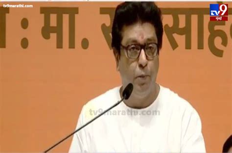 Raj Thackeray लोकांना आमच्याकडून अपेक्षा मात्र मतदान आम्हाला नाही राज ठाकरे Marathi News