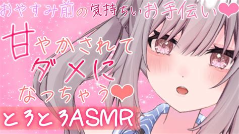 【睡眠用asmr】ゾクゾクしちゃうような・・・××♡【耳かき梵天asmr癒し声睡眠睡眠導入安眠導入囁き】 Youtube