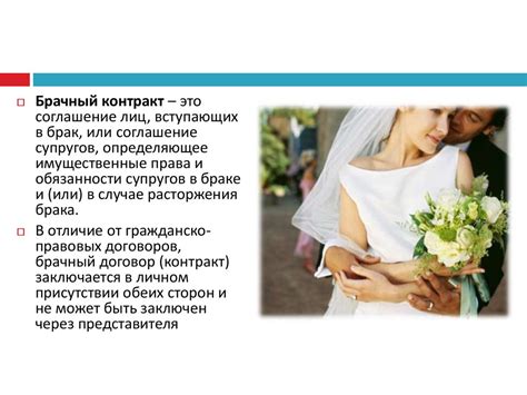 Брачный договор. 11 класс - презентация онлайн