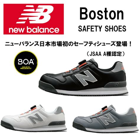 【楽天市場】【2023年新商品】ニューバランス New Balance セーフティシューズ 安全靴 ボストン Boston 作業靴 先芯入り