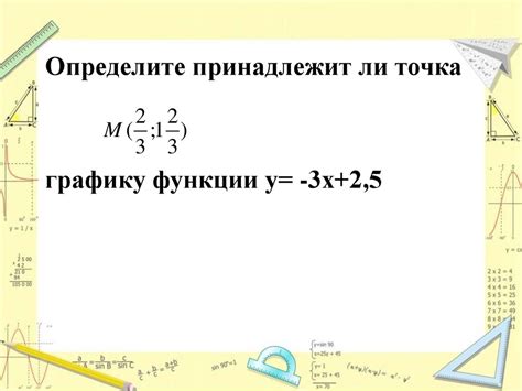Линейная функция. Решение задач - презентация онлайн