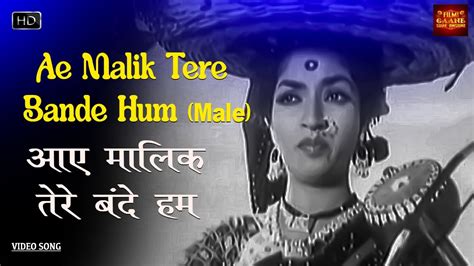 Ae Malik Tere Bande Hum Male Do Aankhen Barah Haath V Shantaram