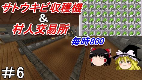 【マイクラ】自動サトウキビ収穫機と村人交易所建築！効率厨の地下開拓クラフトpart6 ゆっくり実況 マイクラ（minecraft）動画まとめ