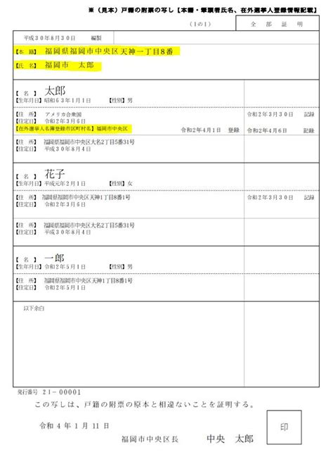 【news】令和4年1月11日（火曜日）から「戸籍の附票の写し」の表示内容が変わります