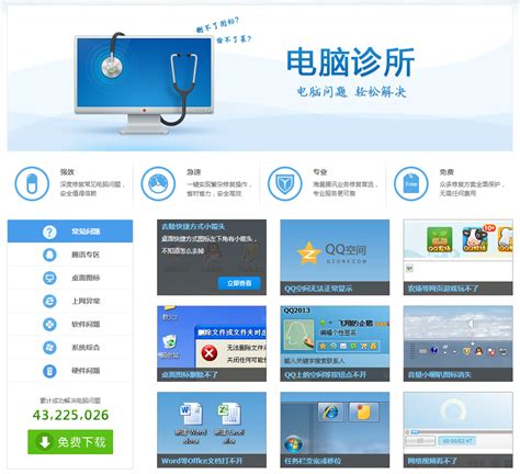 Qq电脑诊所百度百科