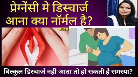 Pregnancy Me Kitna Discharge Ana Normal Hota Hai Bilkul Discharge Na