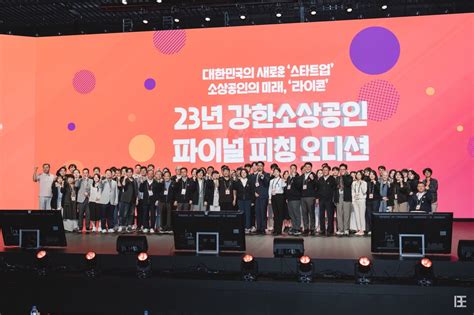 강한소상공인 2023 중소벤처기업부 23년 강한소상공인 파이널 피칭 오디션 3일간 진행