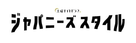 仲野太賀、テレ朝ドラマ初主演でシットコムに挑戦 金子茂樹脚本『ジャパニーズスタイル』｜real Sound｜リアルサウンド 映画部