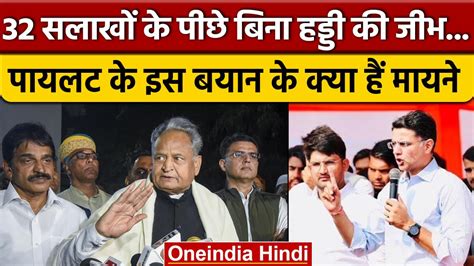 Rajasthan Crisis Sachin Pilot Cm Ashok Gehlot