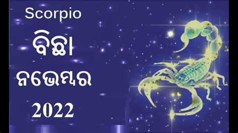 Bicha Scorpio Lagna Rashi Phala November In Odia