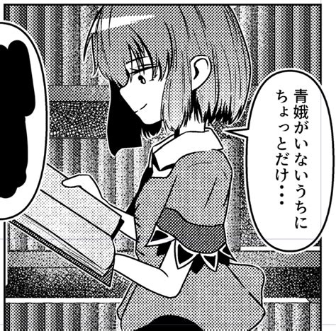 進捗の本を読む芳香ちゃんが可愛い。 Aquabooks春例ありがとうございました！ さんのマンガ ツイコミ仮