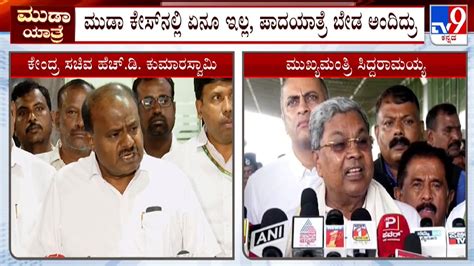 Cm Siddaramaiah Reacts On Hd Kumaraswamy And Bjp Padayatra Hdk