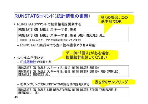 Dbパフォーマンスチューニングの基礎 インデックス入門 Club Db2 Speaker Deck