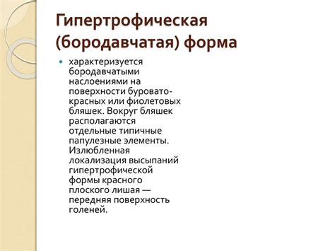 Красный плоский лишай - презентация онлайн