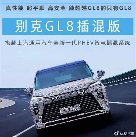 全新别克gl8插混版要来了！综合续航超1000km，4月北京车展发布 新浪汽车