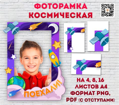 Фоторамка на 12 апреля день космонавтики для фото и оформления фотозоны ...